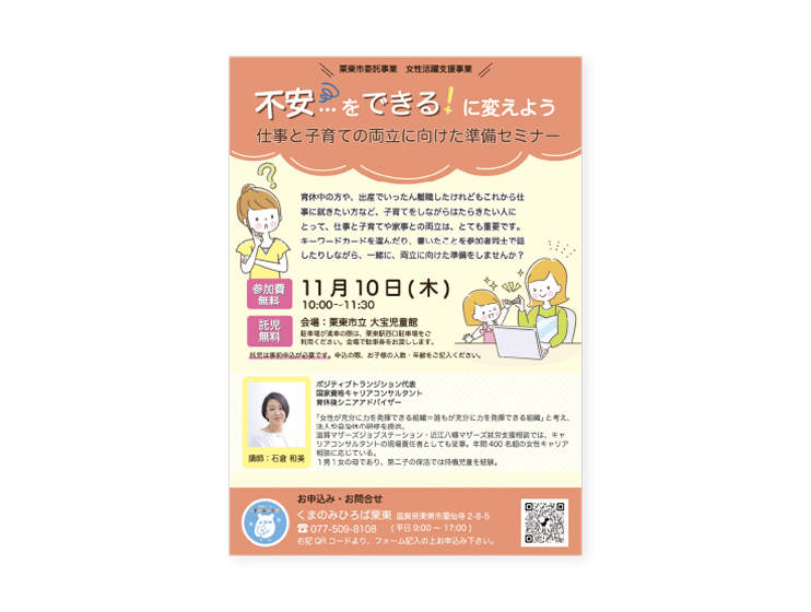 栗東市セミナー A4フライヤー
