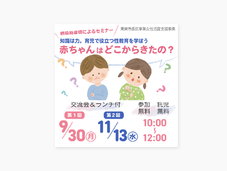 栗東市セミナー SNS投稿画像