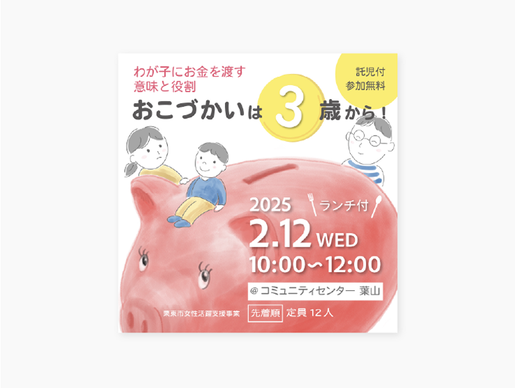 栗東市セミナー SNS投稿画像