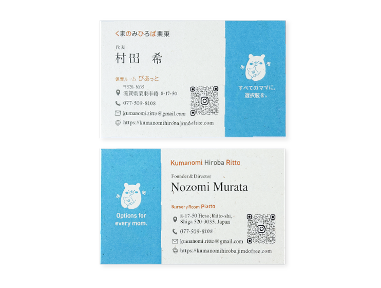 くまのみひろば様 名刺