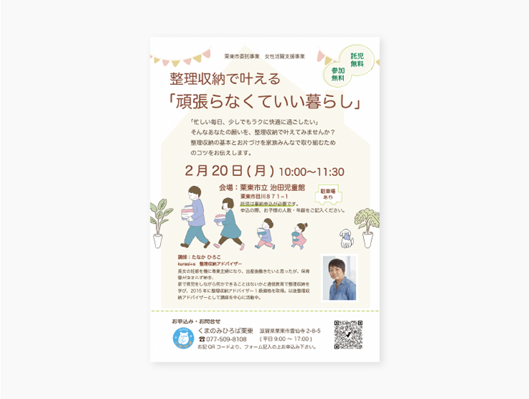 栗東市セミナー A4フライヤー