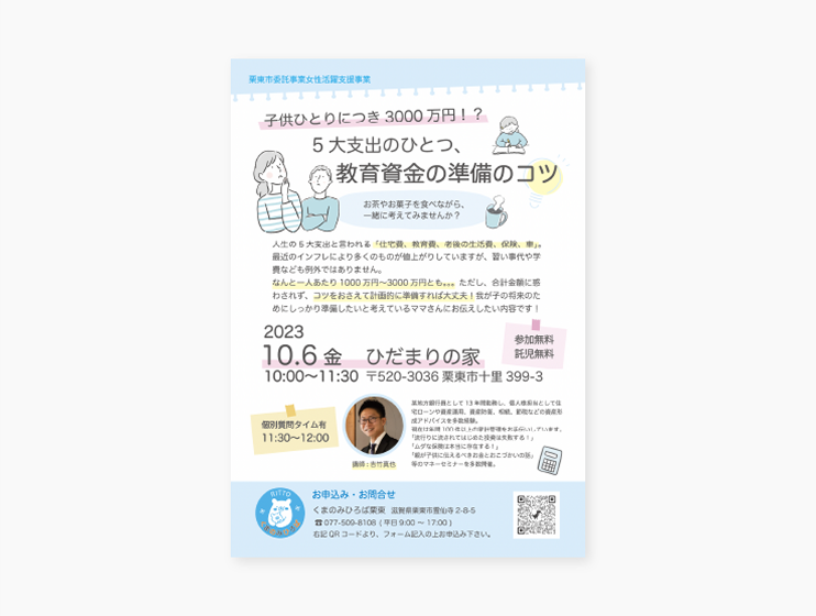 栗東市セミナー A4フライヤー