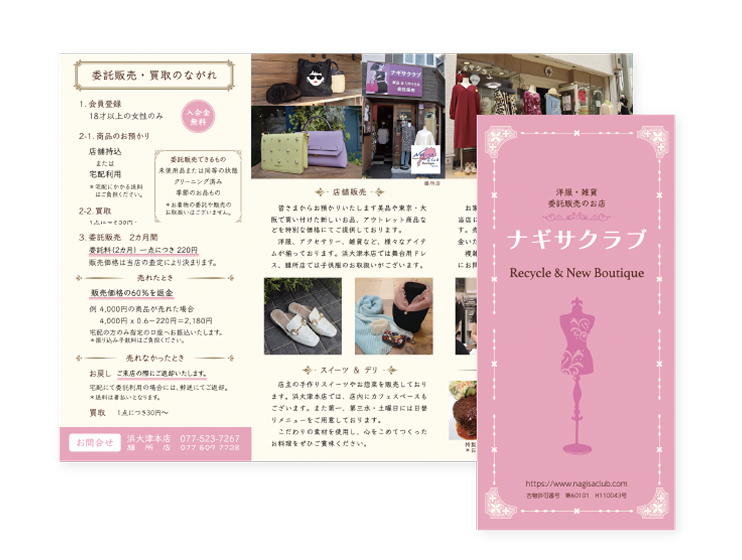 ナギサクラブ様 A4三巻リーフレット